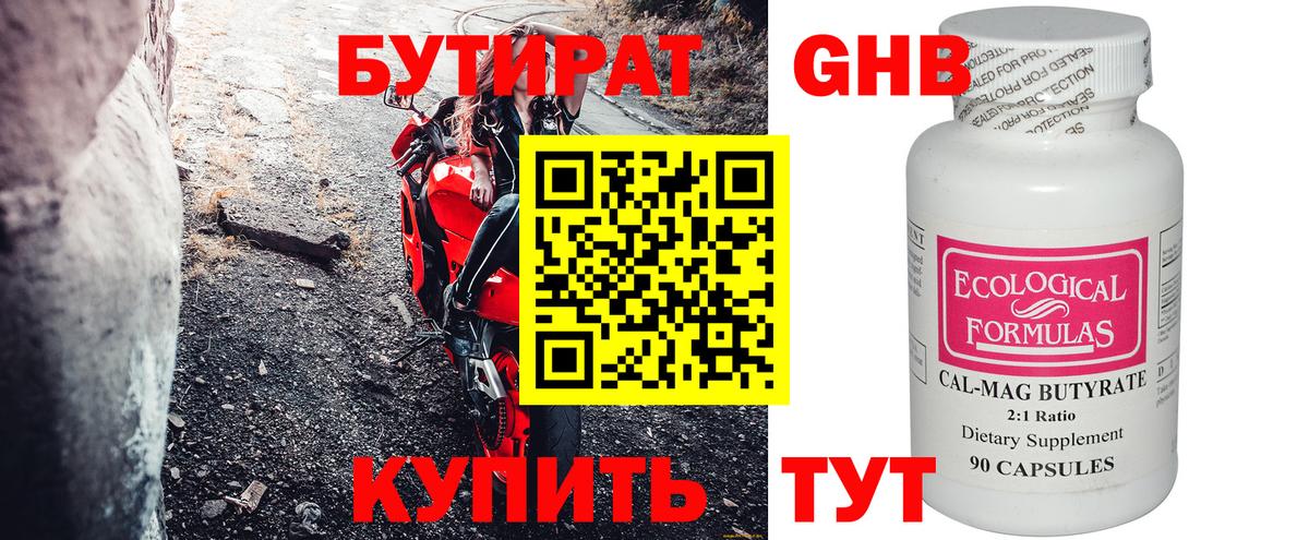 БУТИРАТ Butirat Бор