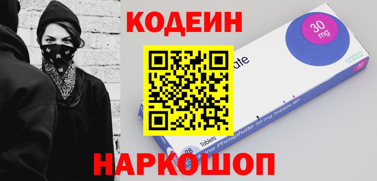 Бор  Кодеин напиток Lean (лин)  Вход с VPN 