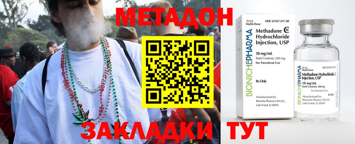 МЕТАДОН VHQ  Вход с VPN  omg зеркало  Бор  Метадон methadone 